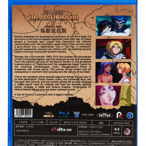urotsukidoji IV blu-ray