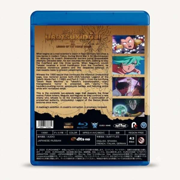 urotsukigoji II blu-ray