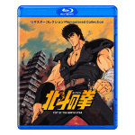 Hokuto no Ken Blu-ray – Fist of the North Star Complete Series (1984)