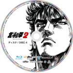 Hokuto no Ken Complete Saga Blu-ray – Series 1, Series 2 & Movie - Image 10