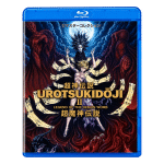 Urotsukidoji II Blu-ray – Legend of the Demon Womb Complete Series (1991)